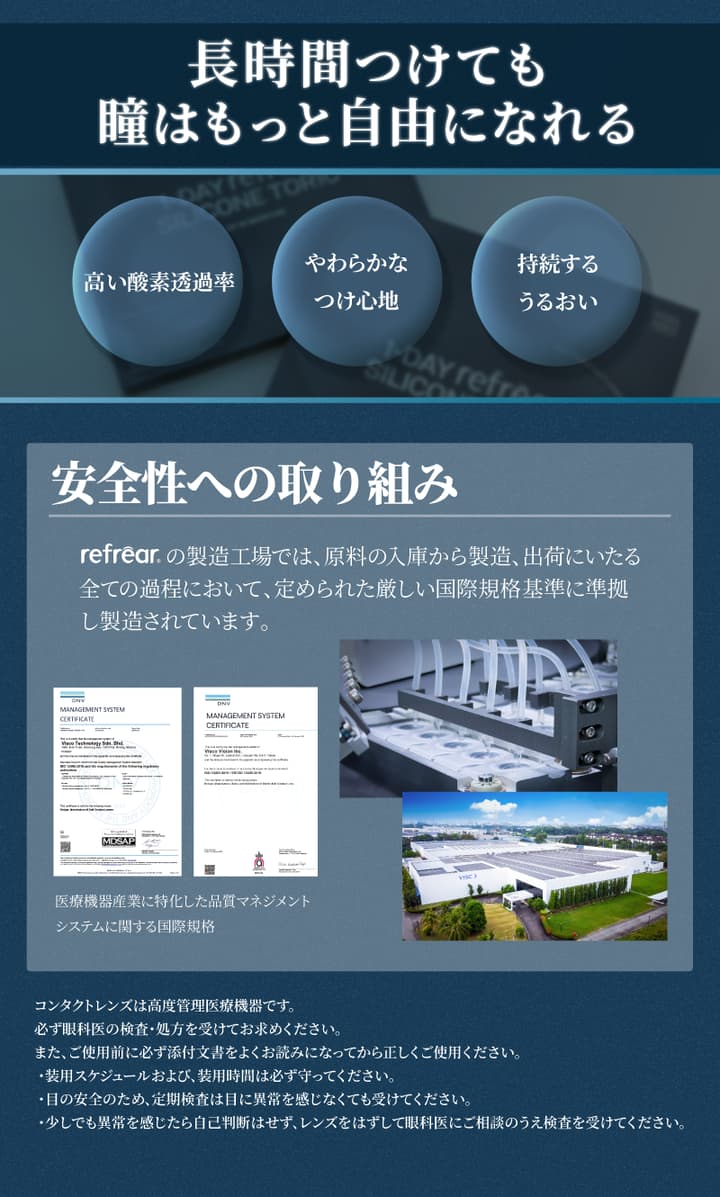 1-DAY refrear SILICONE UV TORICのスペック