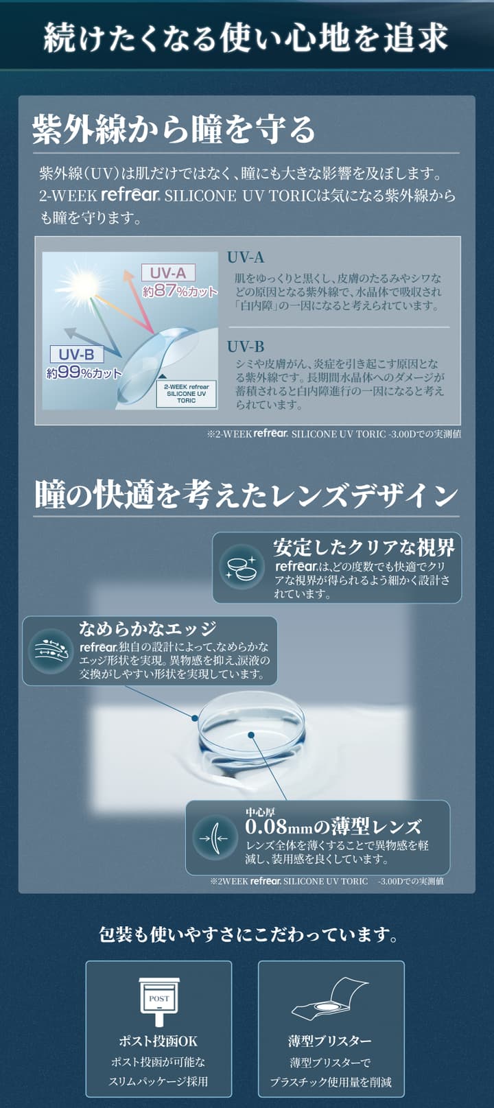 2-WEEK refrear SILICONE UV TORICのスペック