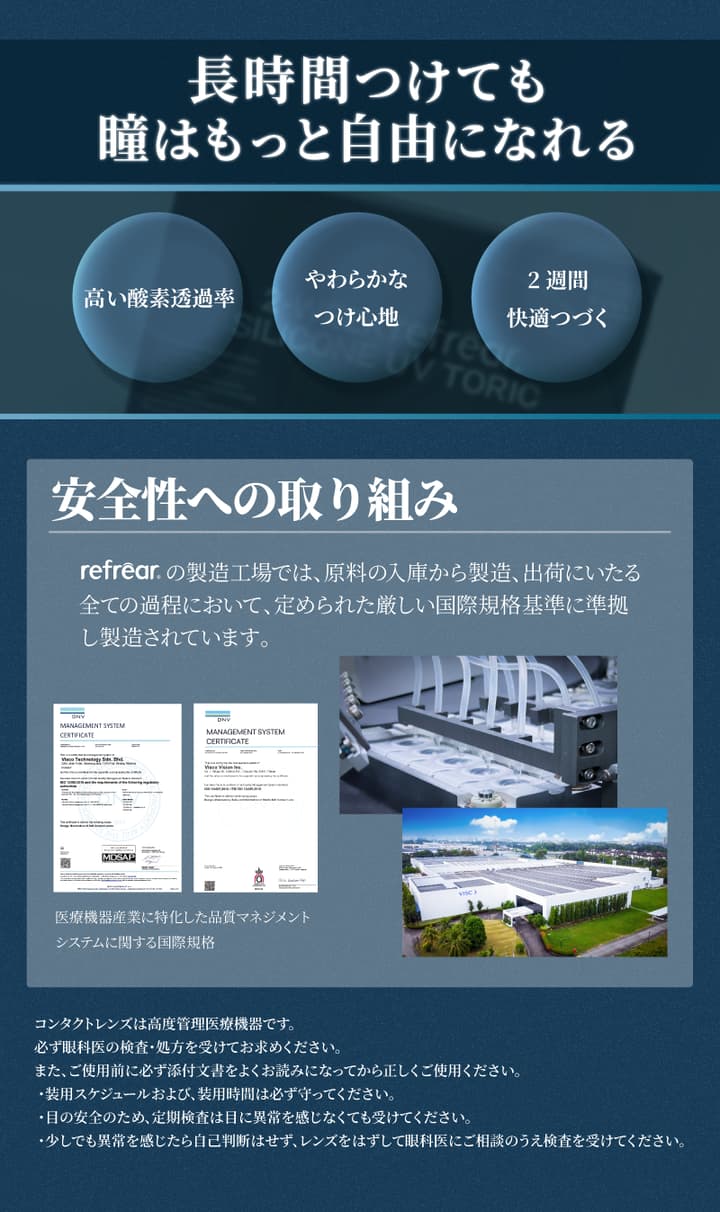 2-WEEK refrear SILICONE UV TORICのスペック