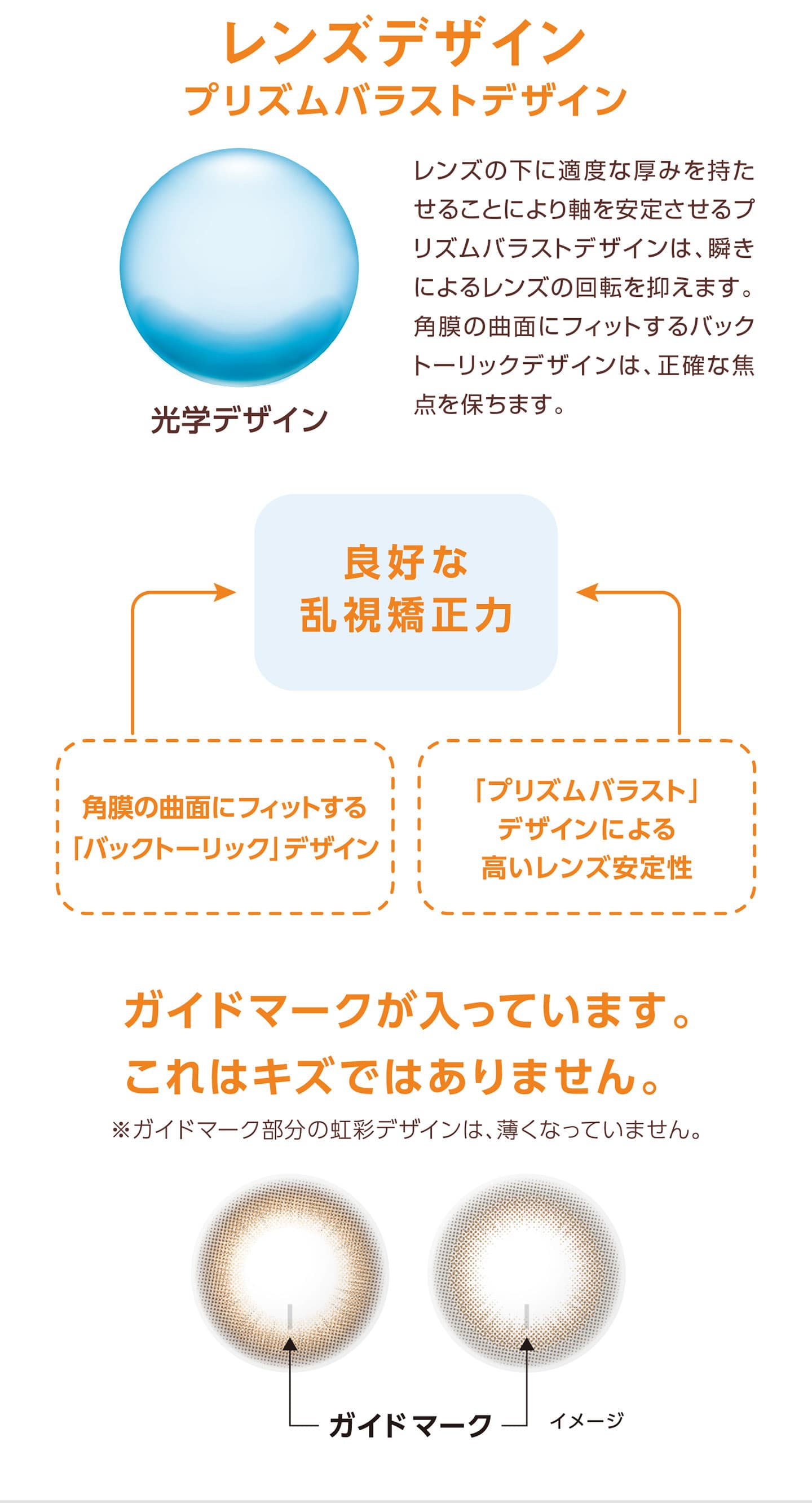 ベルミートーリック (Belleme TORIC) 乱視用カラコン 福原遥