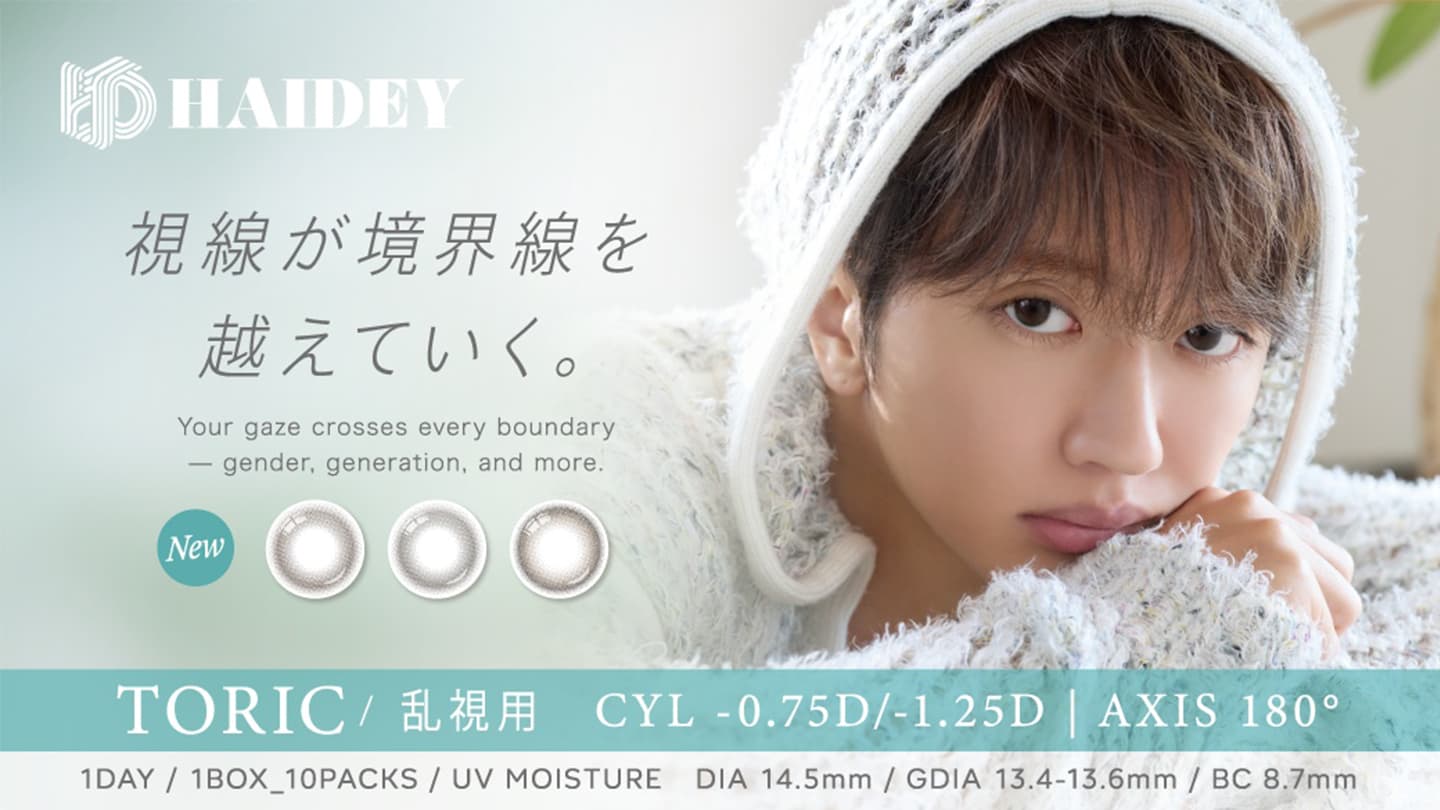 ハイディトーリック (HAIDEY TORIC) - 乱視用ワンデーカラコン Nissyイメージモデル