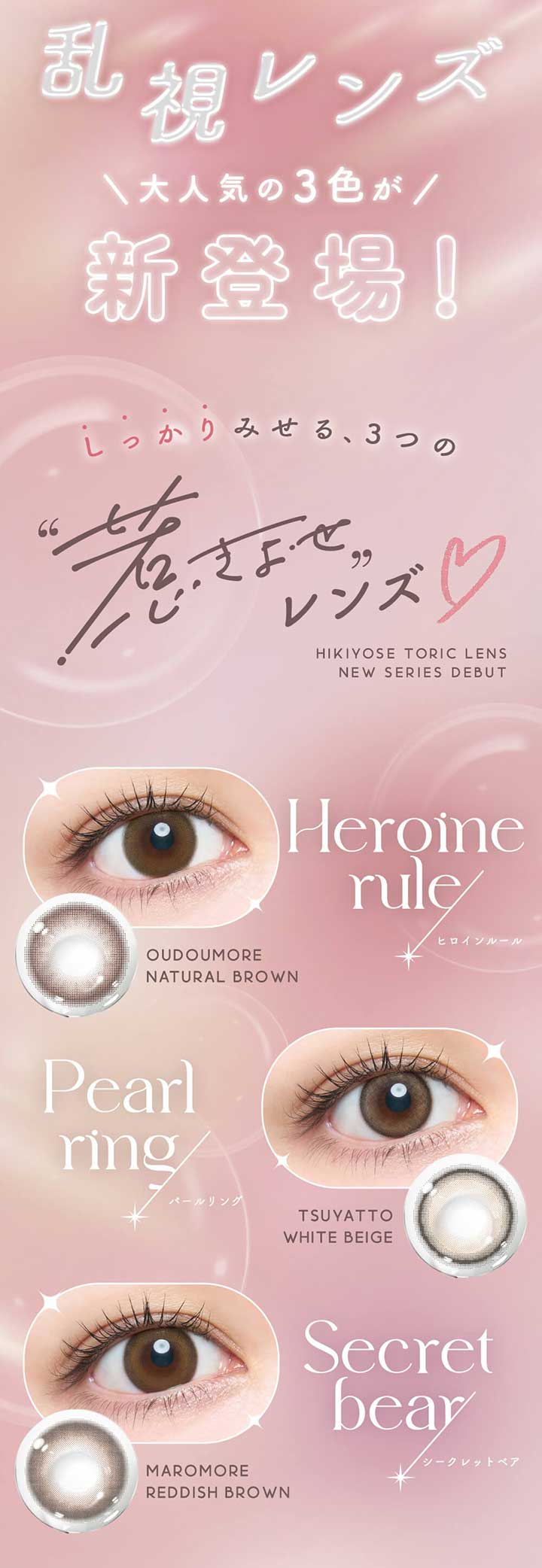 メロットトーリック (melotte TORIC) - アカリン(吉田朱里) 乱視用ワンデーカラコン