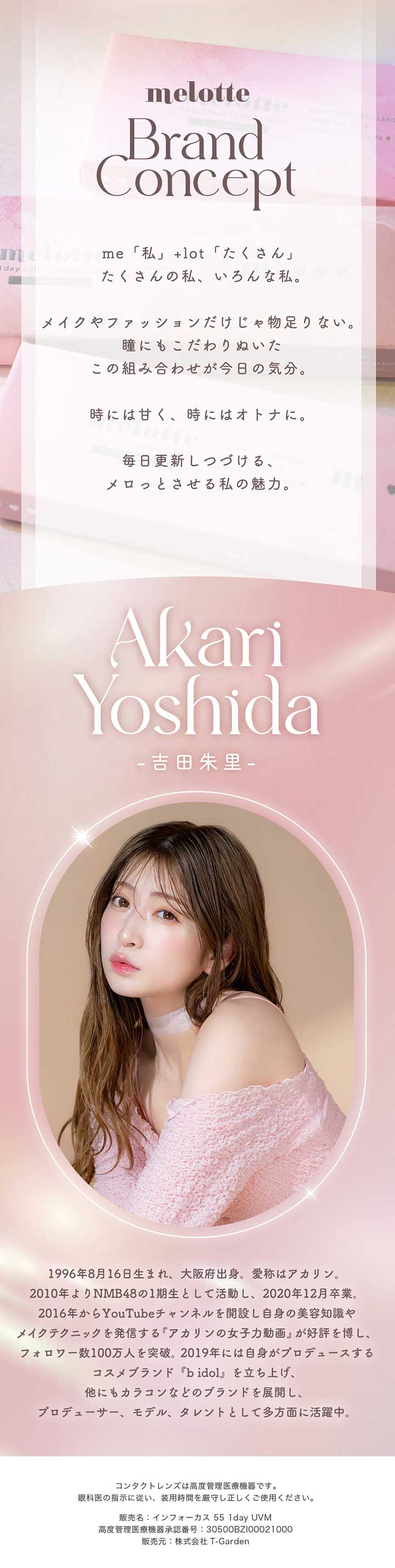 メロットトーリック (melotte TORIC) モデル