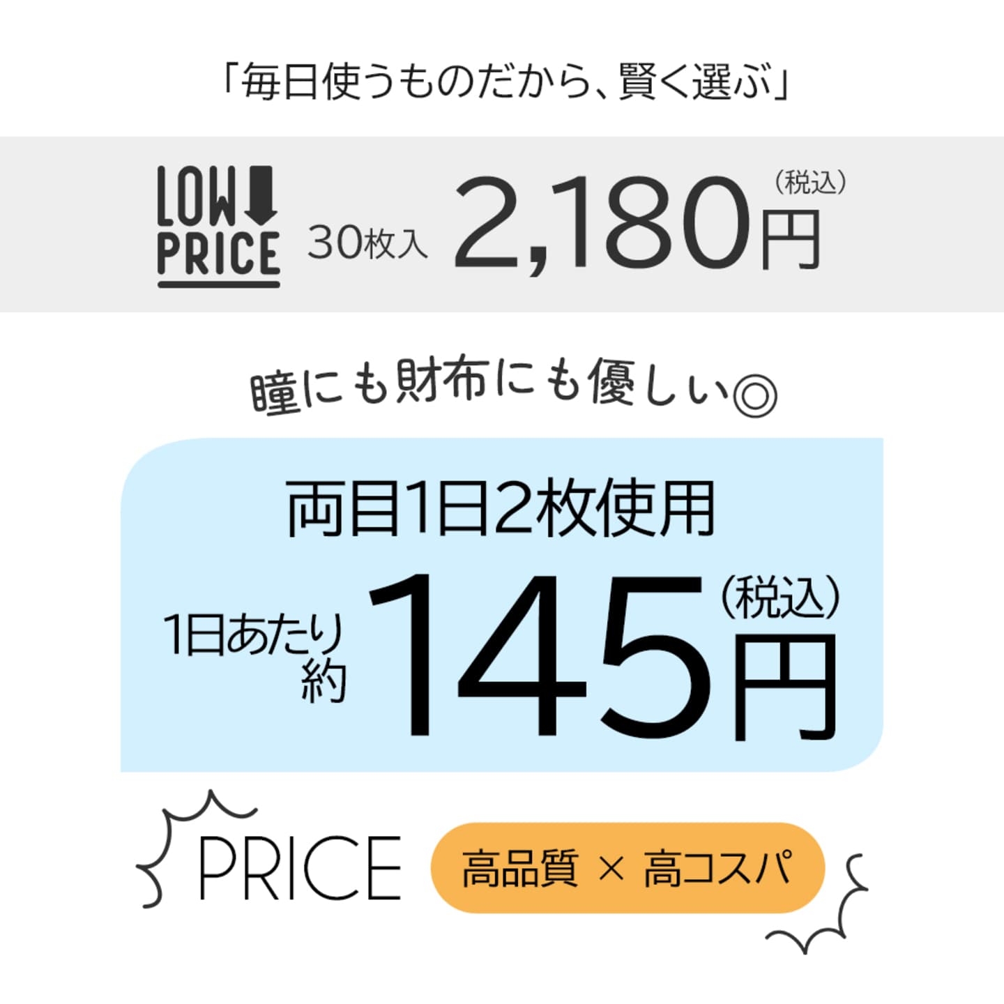 ピュアアイズワンデートーリックは低価格の乱視用ワンデーコンタクトレンズ。安くて素早い配送スピード