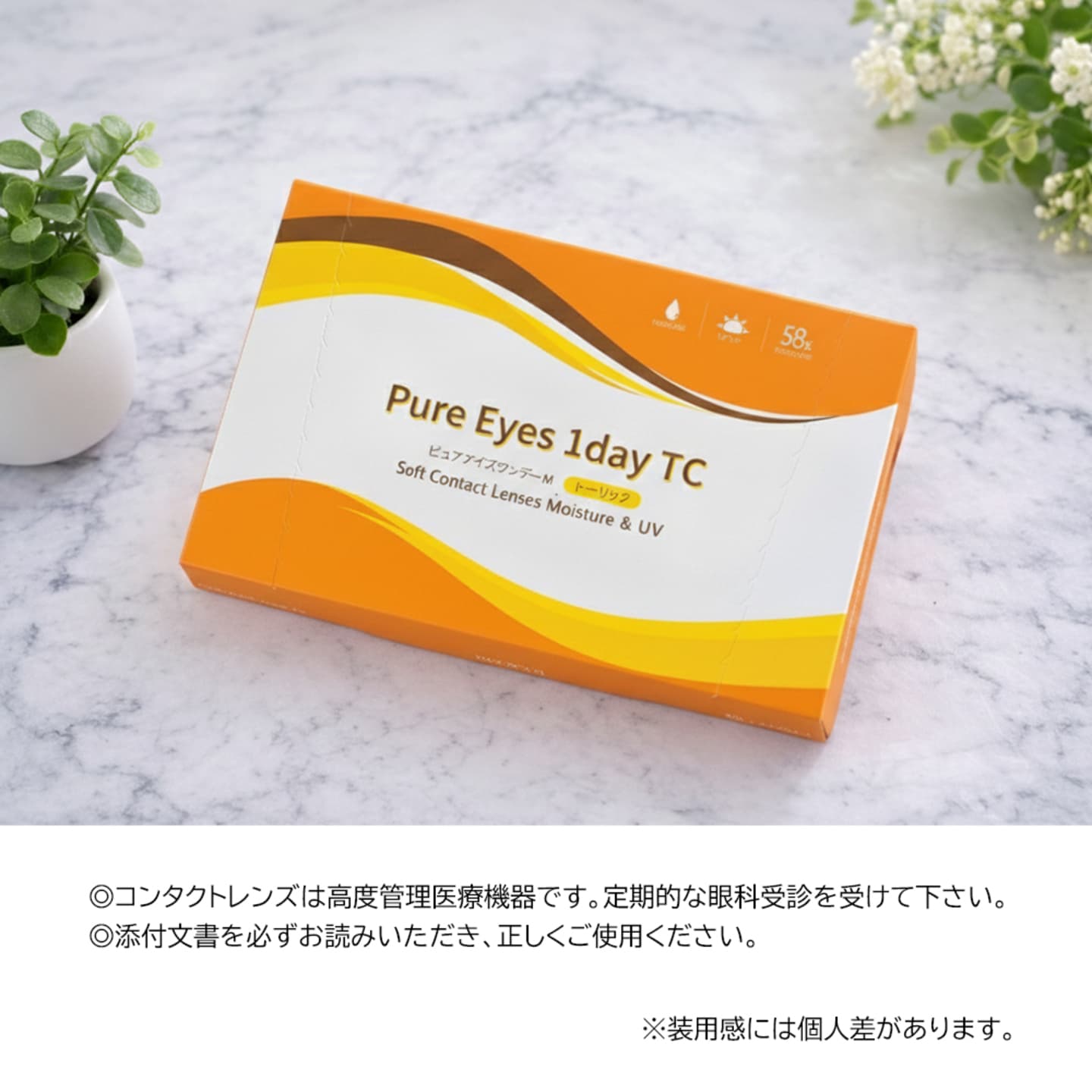ピュアアイズワンデートーリック（乱視用ワンデーコンタクトレンズ）のスペック