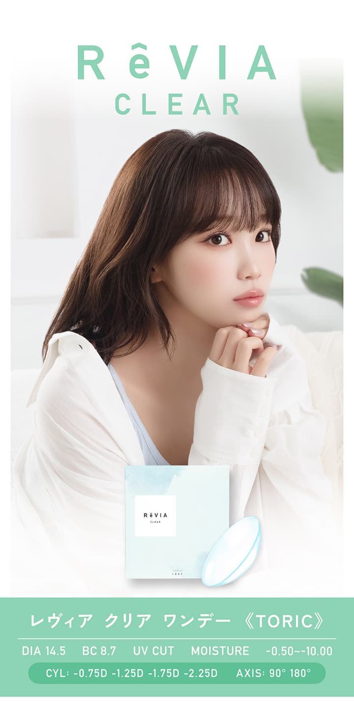 レヴィアクリアトーリックワンデー(ReVIA CLEAR TORIC 1DAY) 乱視用コンタクトレンズ - ルセラフィム キムチェウォン