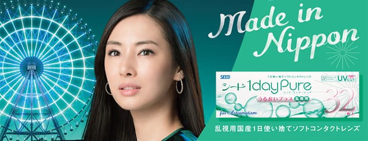 シード ワンデーピュアうるおいプラス 乱視用