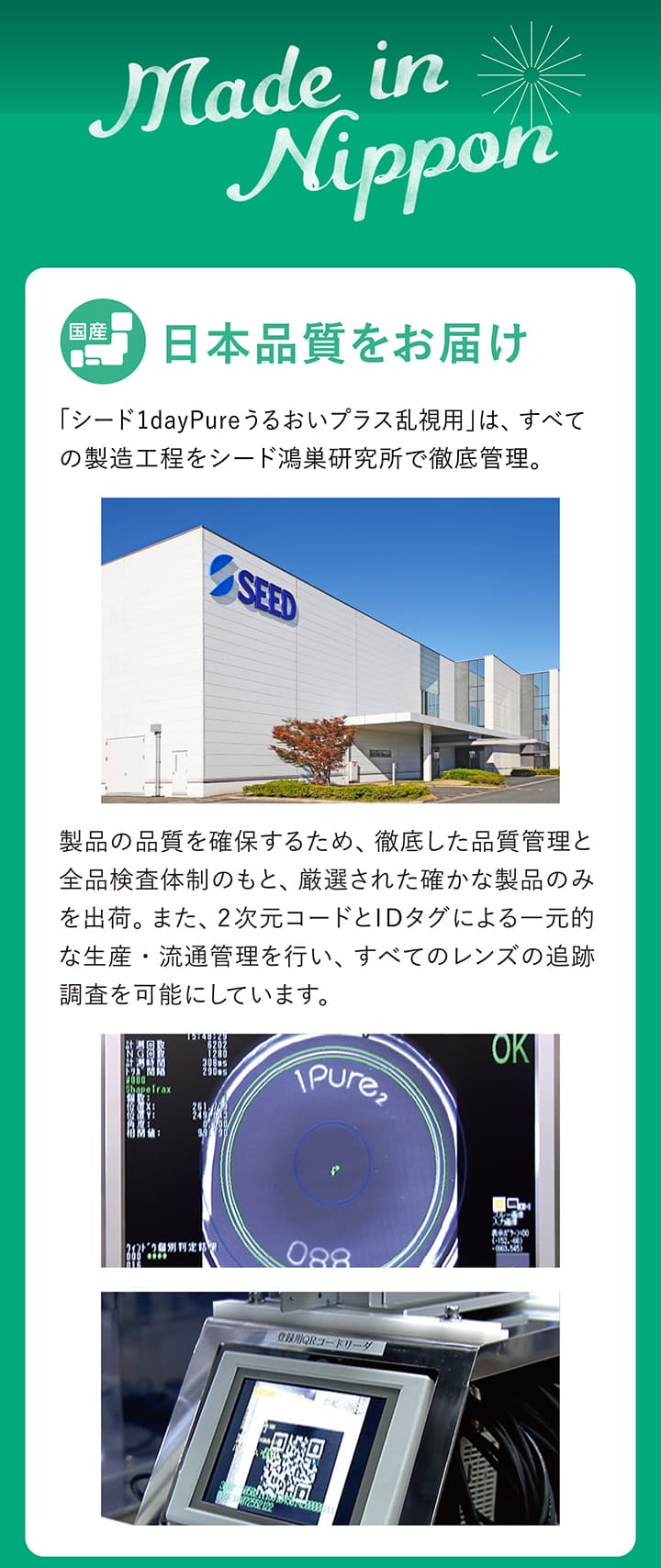 安心・安全の日本製乱視用ワンデーコンタクトレンズ「シード ワンデーピュアうるおいプラス 乱視用」