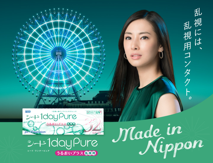 シード ワンデーピュアうるおいプラス 乱視用