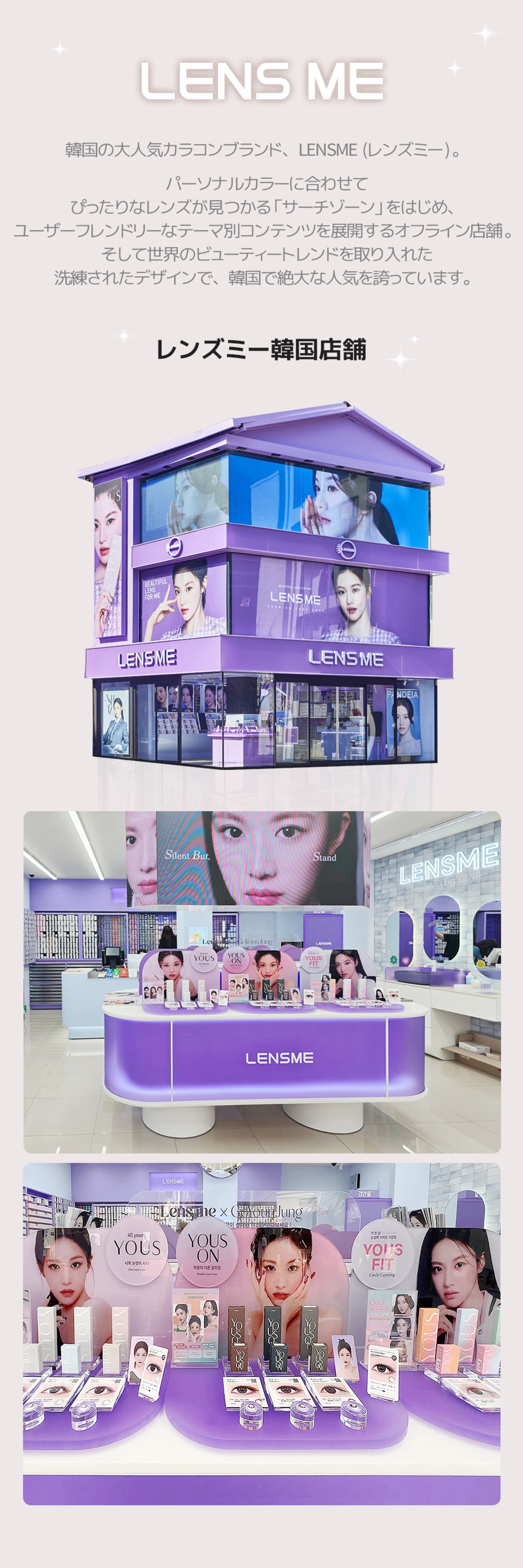 LENSMEの韓国店舗情報