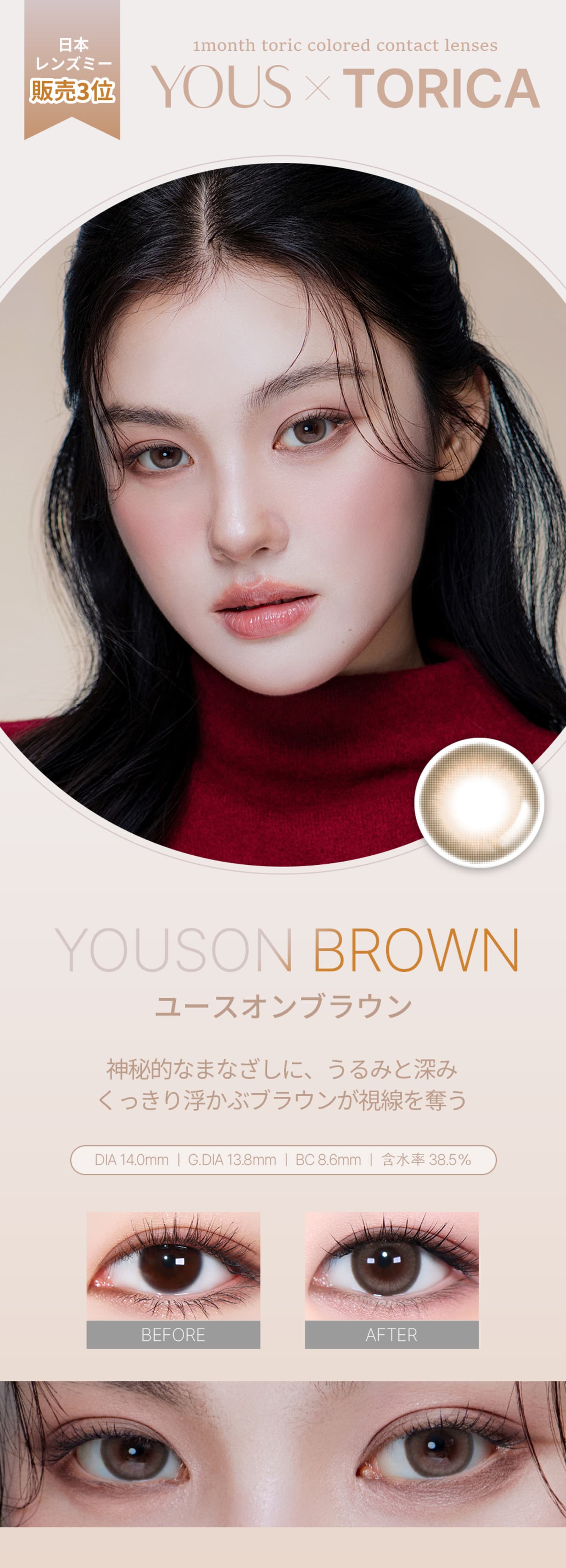 ユーストーリック (YOUS×TORICA) - 乱視用マンスリーカラコン - ユースオンブラウン(YOUSON BROWN)