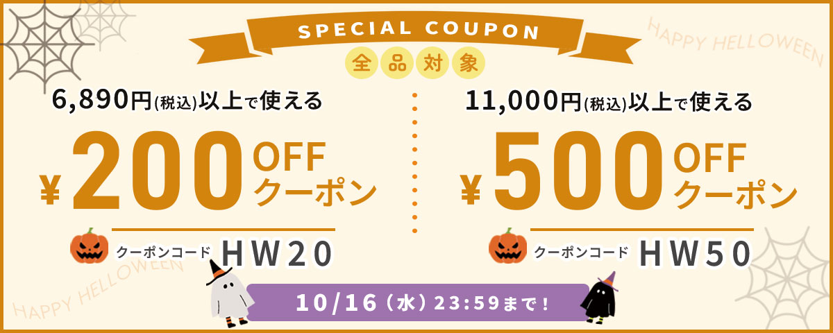 秋トクキャンペーン 最大500円OFFクーポン