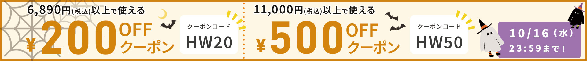 2024年10月500円OFFクーポン