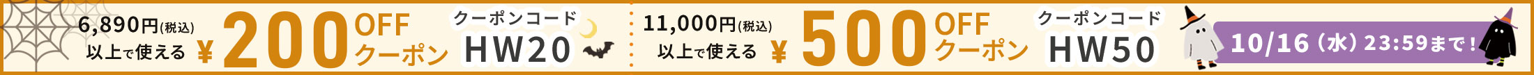 2024年10月200円OFFクーポン