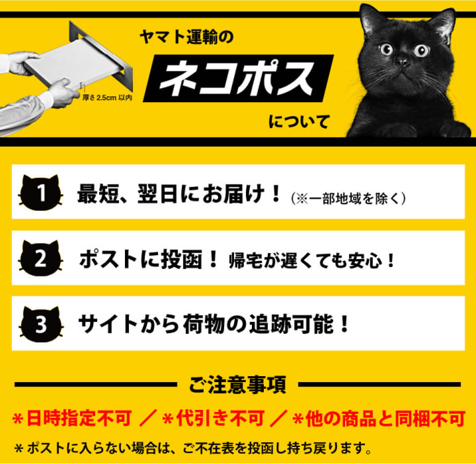 ぽん2点　【開封し検品済】採寸情報追加　ネコポス発送 ご利用ガイド