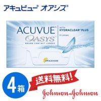 【送料無料】アキュビュー オアシス 2week 4箱セット [約6ヶ月分]