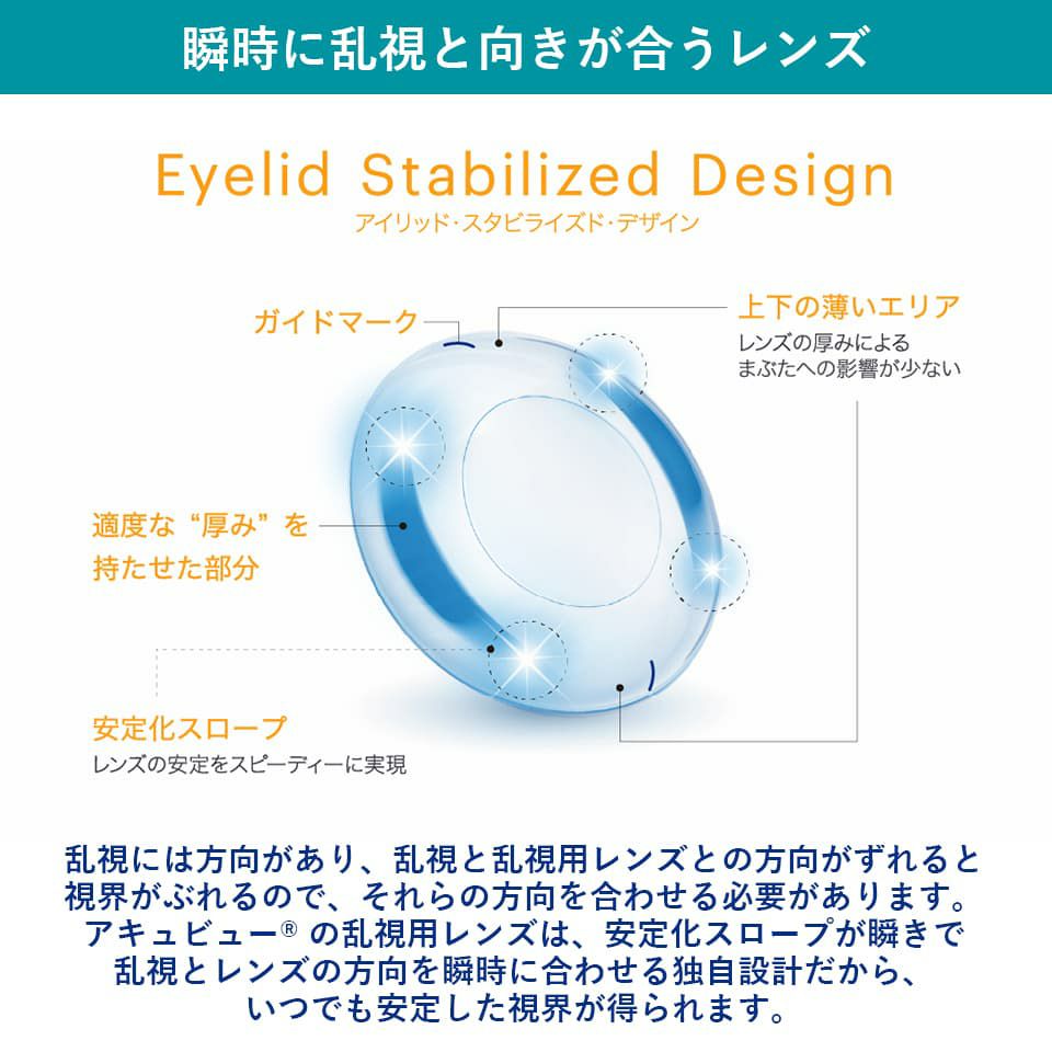 アキュビューオアシス 乱視用（2week）