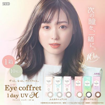 アイコフレワンデー UV M