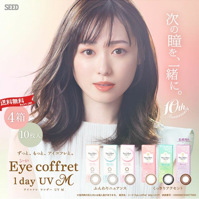アイコフレワンデーUVM（10枚入）4箱セット