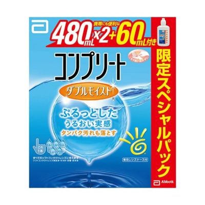 コンプリート ダブルモイスト 限定 スペシャルパック (480ml×2本