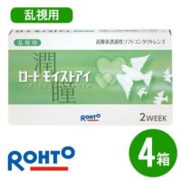 【送料無料】 ロート モイストアイ 乱視用 4箱セット [約6ヶ月分]