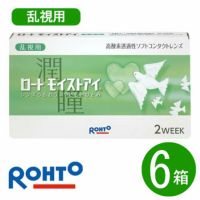 【送料無料】 ロート モイストアイ 乱視用 6箱セット [約9ヶ月分]