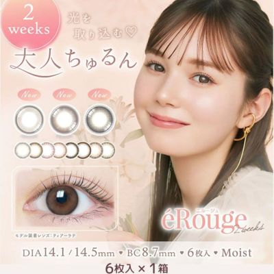 エルージュ(eRouge)