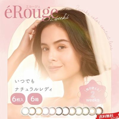 【送料無料】エルージュ (eRouge)  6枚入 6箱セット