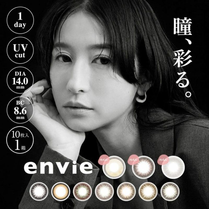 envie(アンヴィ)