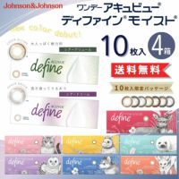 ワンデーアキュビューディファインモイスト(10枚入)4箱セット