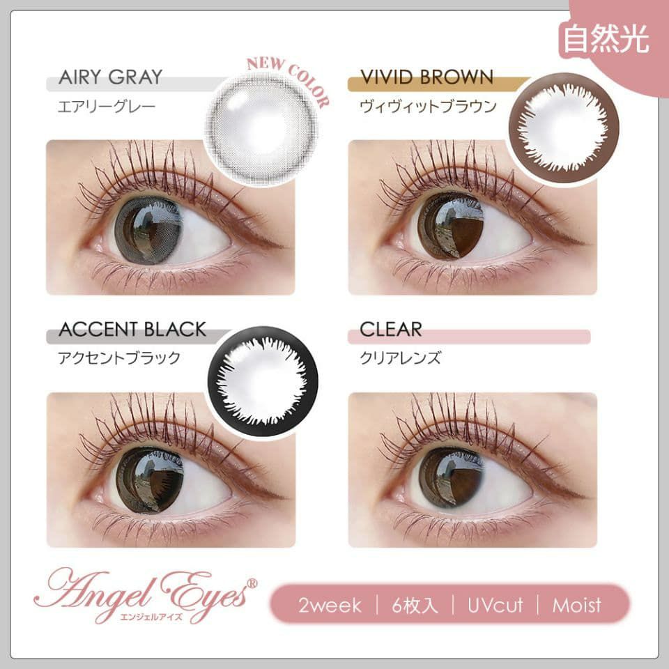 エンジェルアイズ2ウィークUVM 6枚入 (装用画像/自然光)