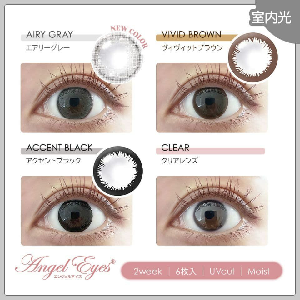 エンジェルアイズ2ウィークUVM 6枚入 (装用画像/室内)