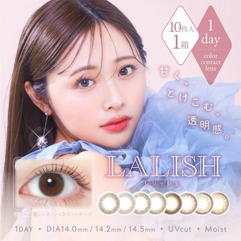 カラコン-LALISH 1day（レリッシュワンデー）