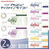 ワンデーアキュビュー ディファイン モイスト (30枚入)2箱セット