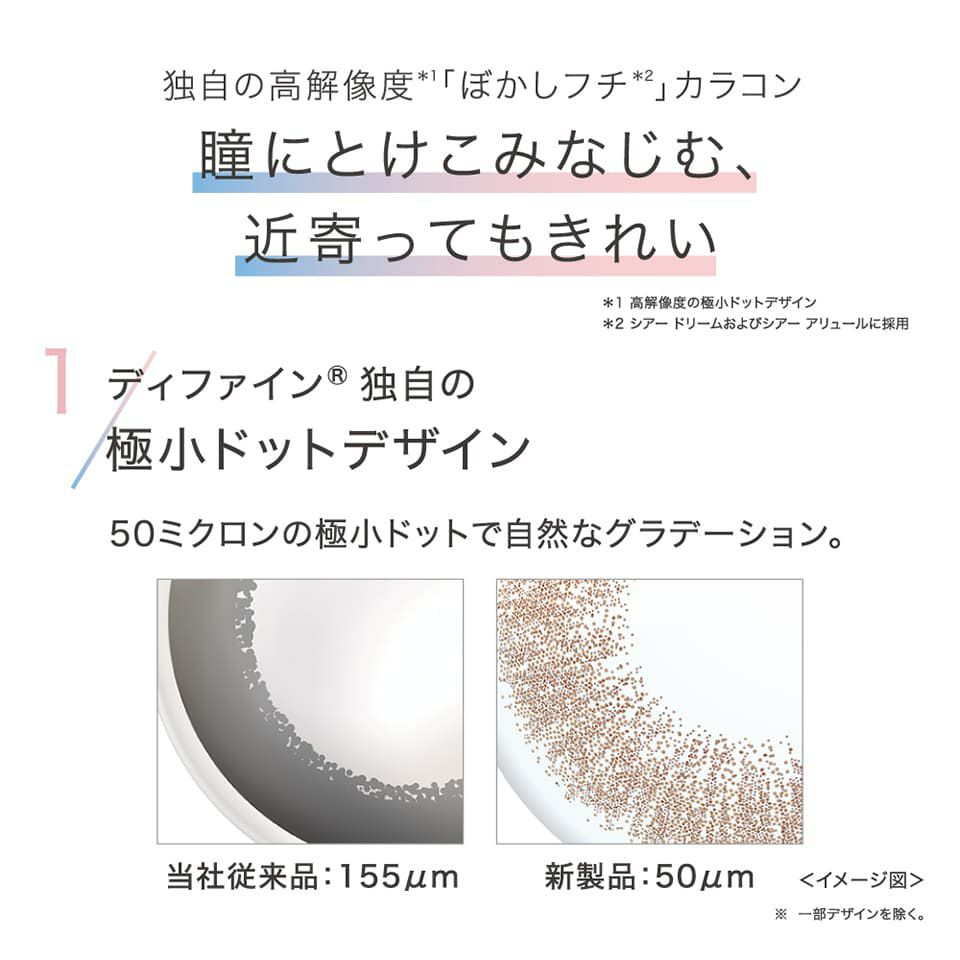 ワンデーアキュビュー ディファイン モイストは繊細で瞳に馴染むデザイン