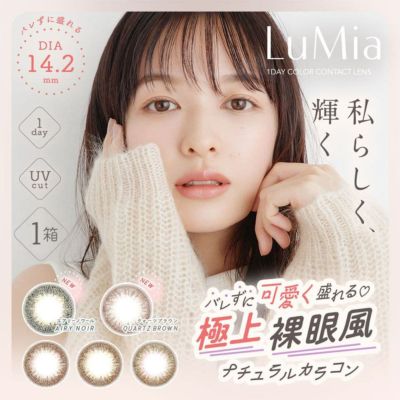ルミア (LuMia) 