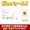 プロクリアワンデー 【在庫処分セール】