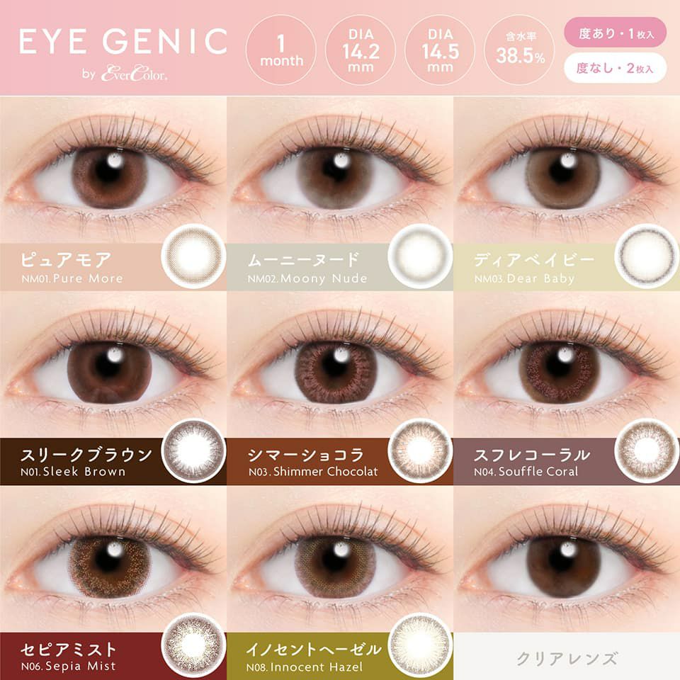 アイジェニック バイ エバーカラー（EYE GENIC by EverColor）装用画像1