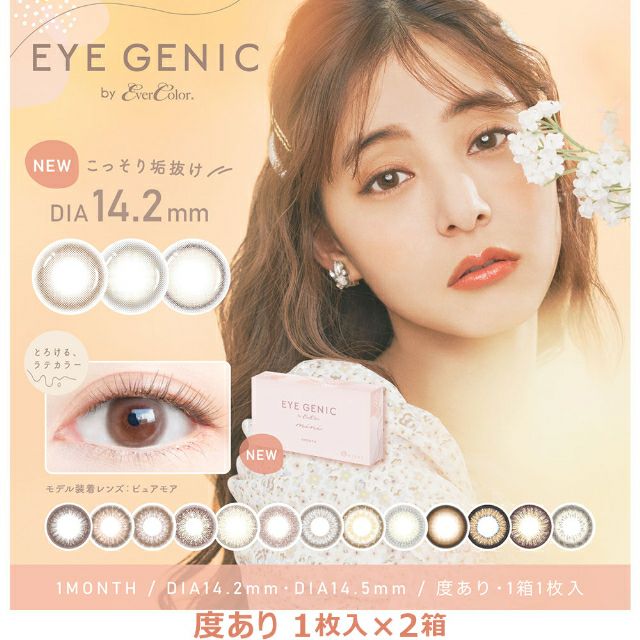 アイジェニック バイ エバーカラー（EYE GENIC by EverColor）度あり1枚入