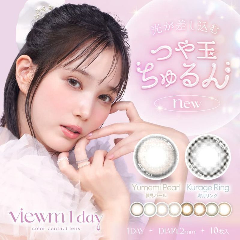 ビュームワンデー (Viewm1day)