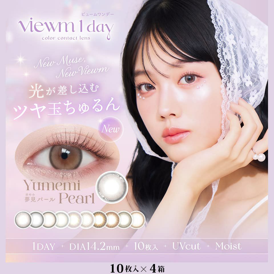 送料無料】 4箱自由にカラー選択可能！ビュームワンデー (Viewm1day  
