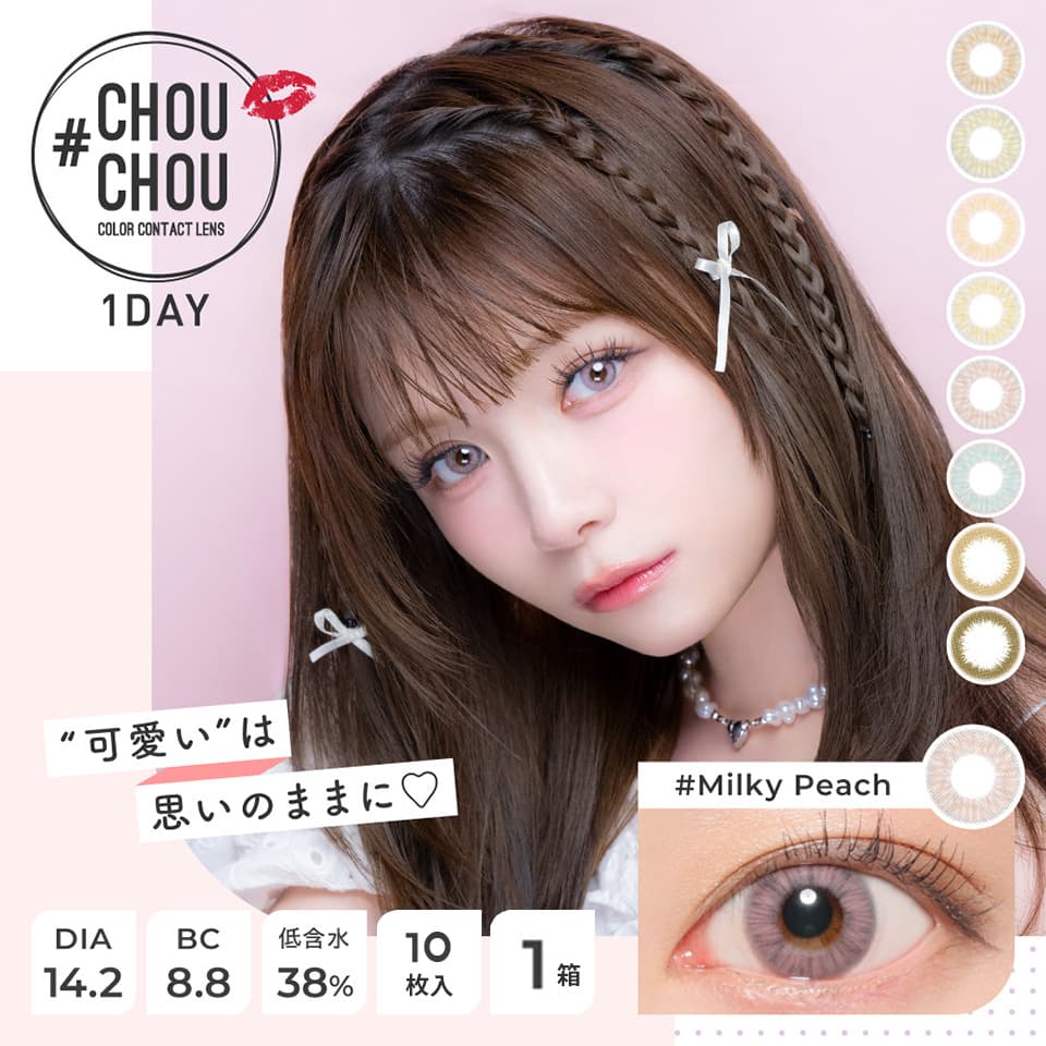 チュチュワンデー (#CHOUCHOU 1day)  10枚入