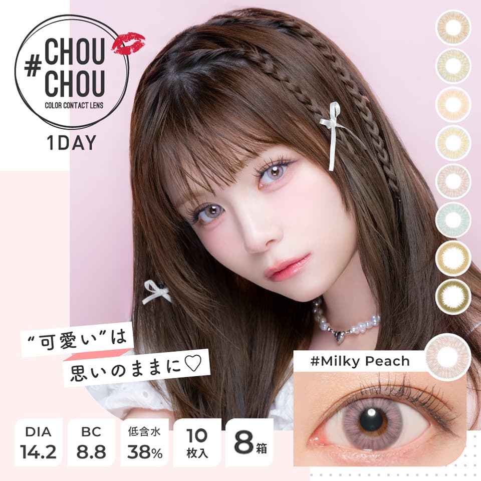 【送料無料】チュチュワンデー (#CHOUCHOU 1day)  10枚入 8箱セット