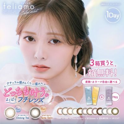 送料無料＆1箱無料プレゼント！】フェリアモ 10枚入 ×2箱セット （計3箱） | feliamo | 度あり・度なし | 14.2mm・14.5mm  | カラコン | 白石麻衣（まいやん） 【ネコポス専用】 | コンタクトレンズ通販 オンラインコンタクト