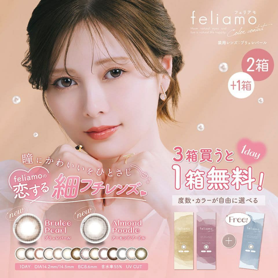 白石麻衣ちゃんカラコン「フェリアモ(feliamo)10枚入」 2箱セット＋1箱プレゼント