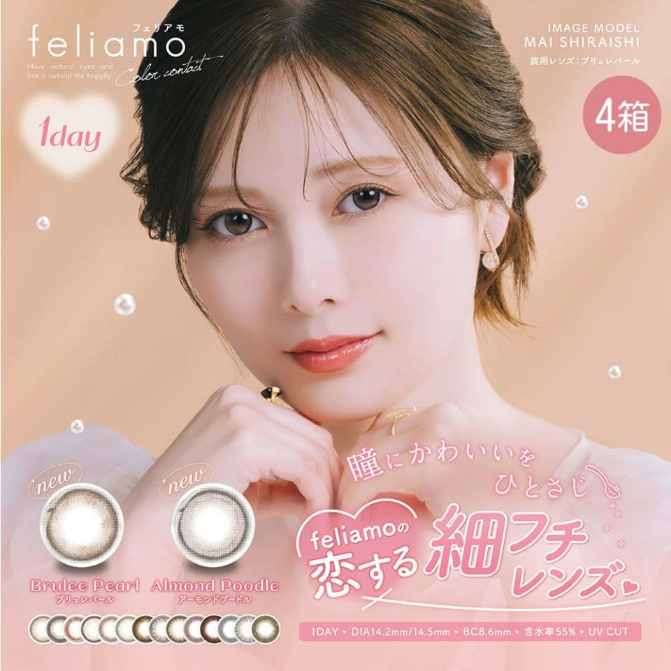 白石麻衣ちゃんカラコン「フェリアモ(feliamo)10枚入」 4箱セット+2箱プレゼント