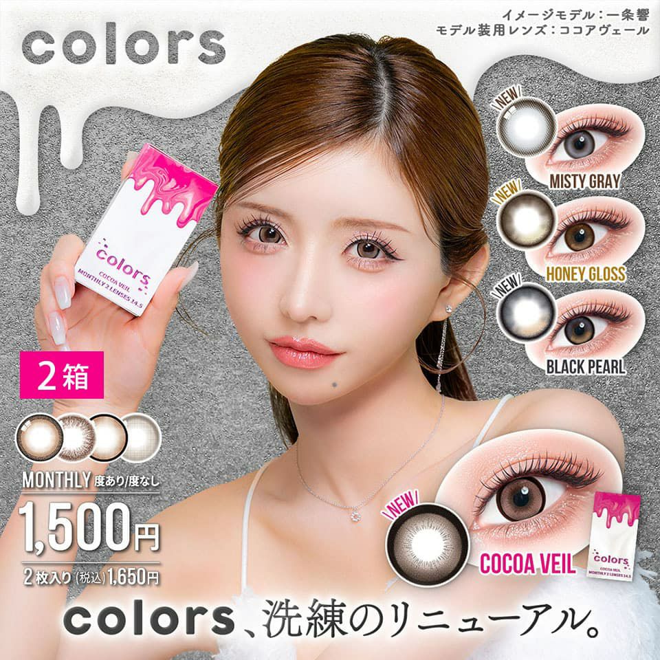 カラーズ (colors) 1箱2枚入 2箱セット