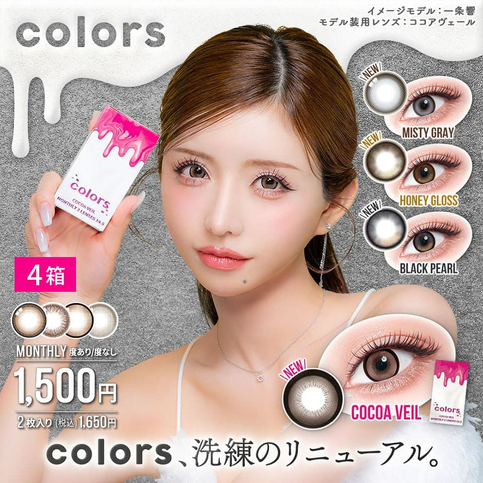 【送料無料】カラーズ (colors) 1箱2枚入 4箱セット