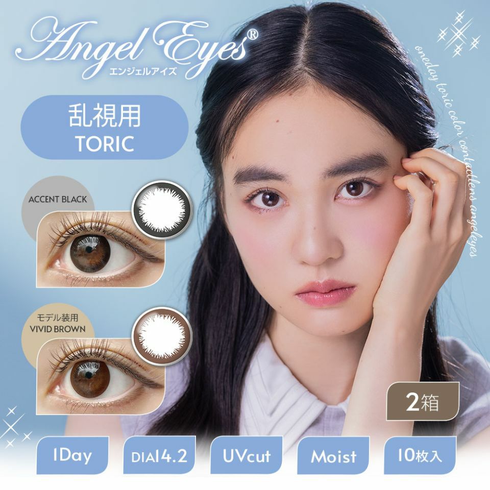 送料無料＆10％OFF】エンジェルアイズワンデー トーリック （10枚入