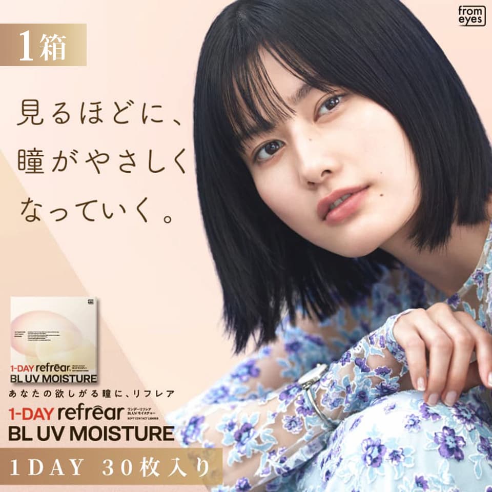ワンデーリフレア BL UV モイスチャー (30枚入り)  ブルーライトカット・UVカットコンタクトレンズ
